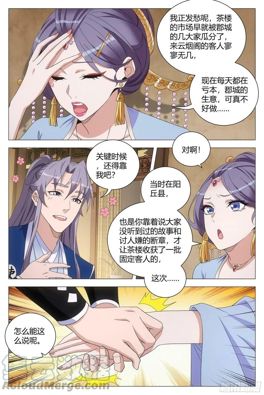 154《感天动地窦娥冤》 第3页