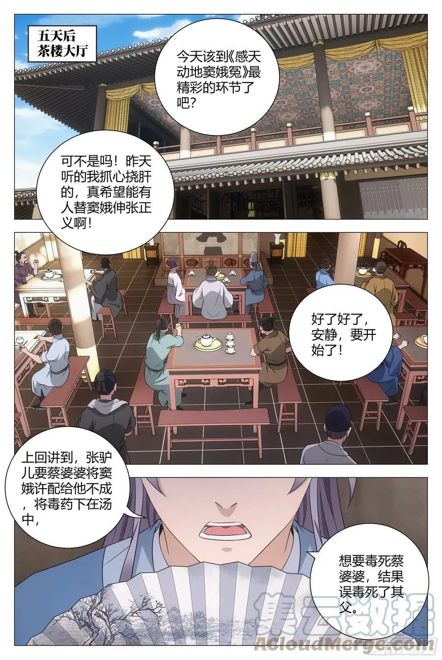 154《感天动地窦娥冤》 第5页