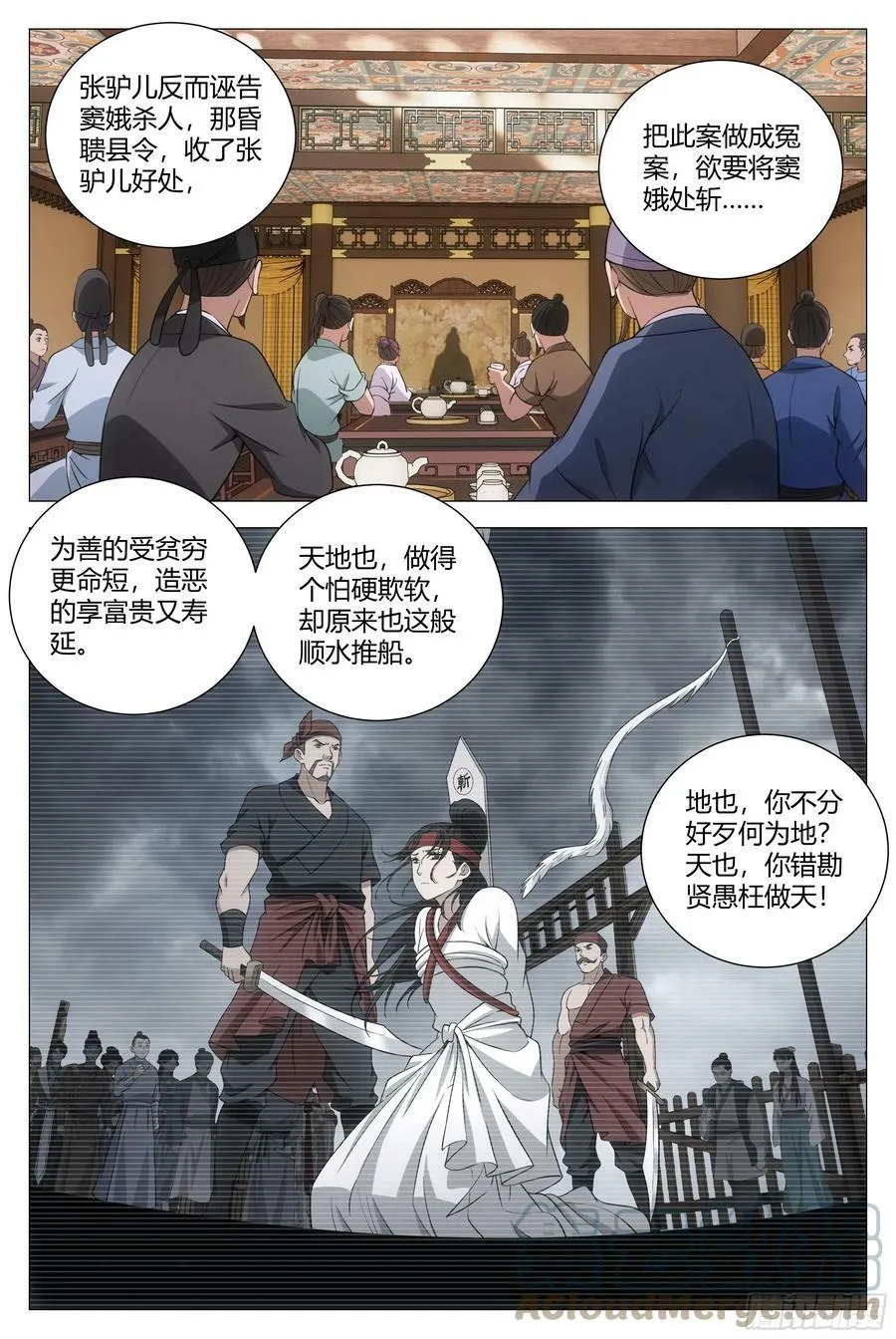 154《感天动地窦娥冤》 第6页