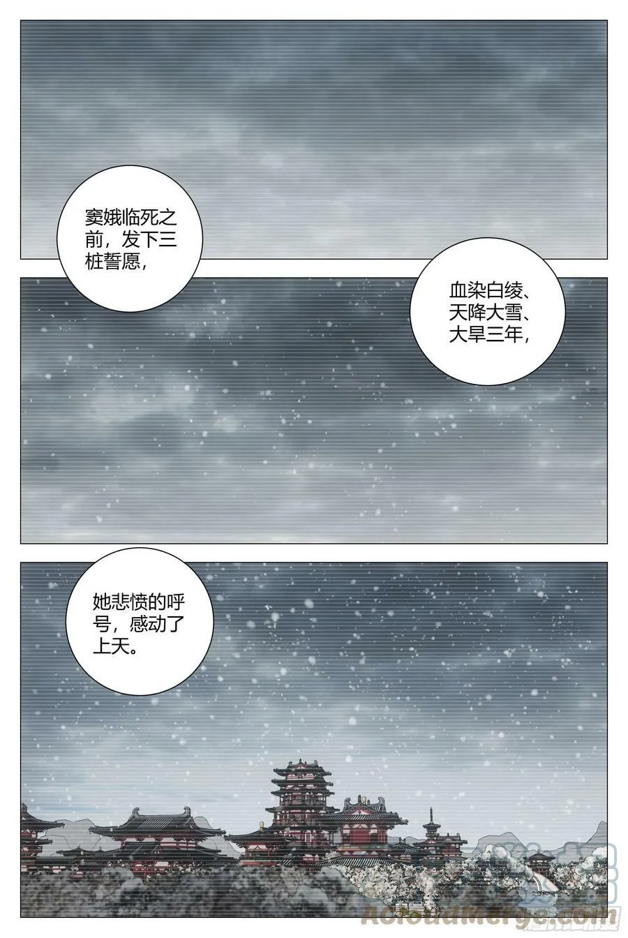 154《感天动地窦娥冤》 第7页
