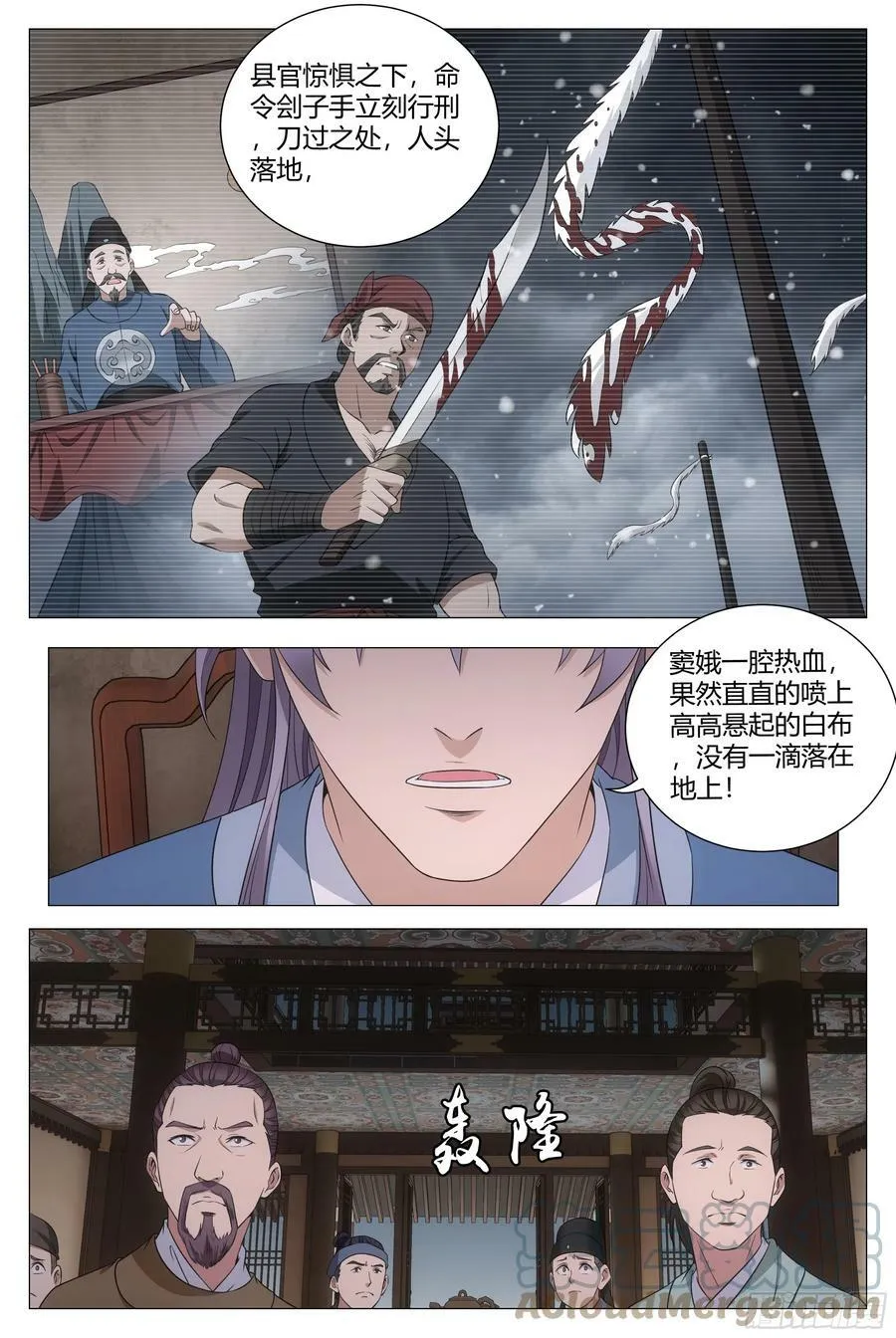 154《感天动地窦娥冤》 第8页