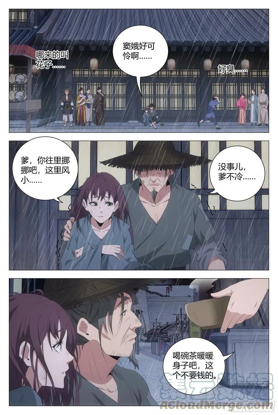 154《感天动地窦娥冤》 第10页