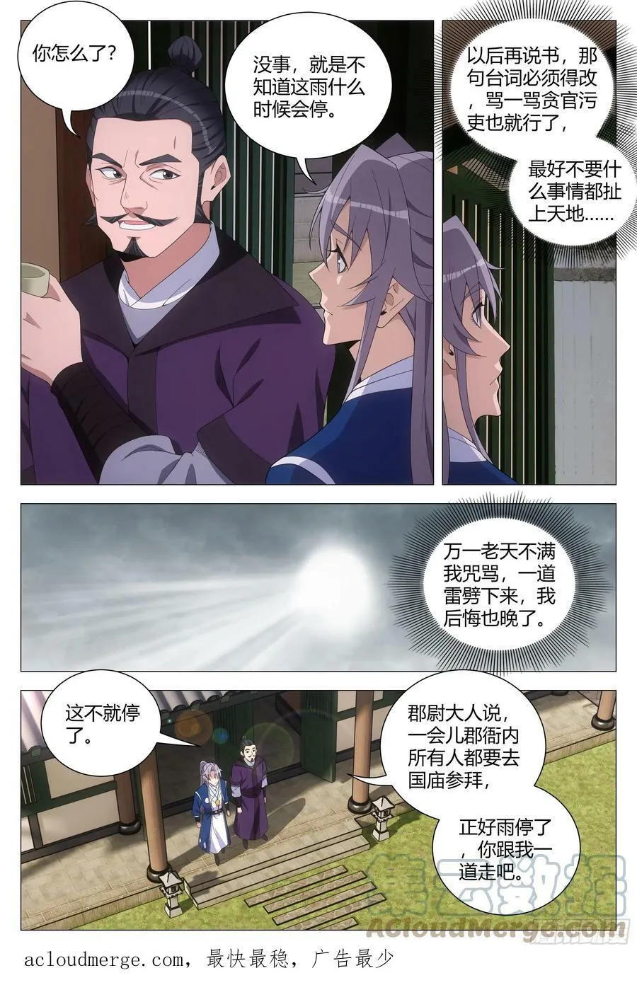 154《感天动地窦娥冤》 第13页
