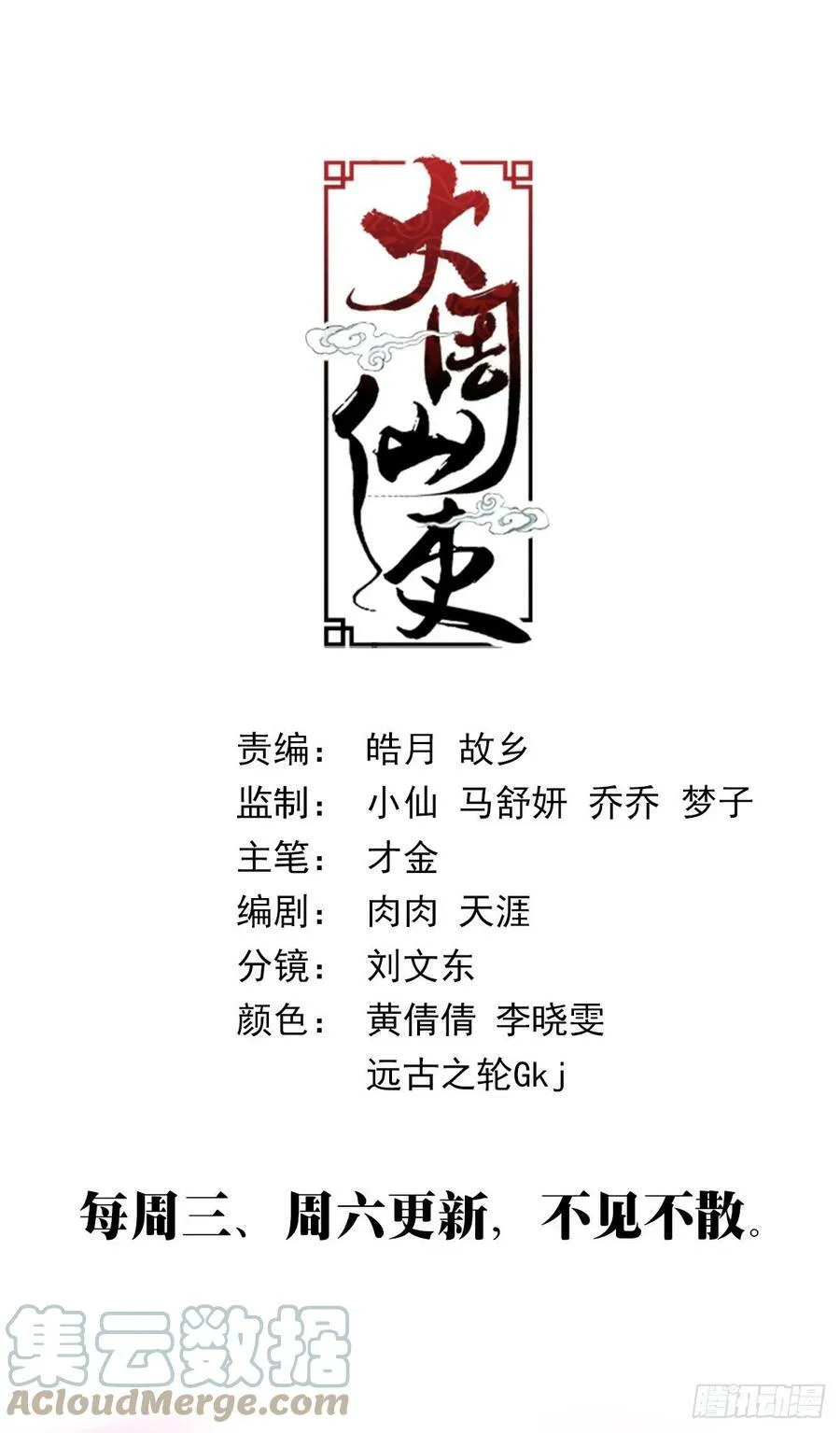 154《感天动地窦娥冤》 第14页