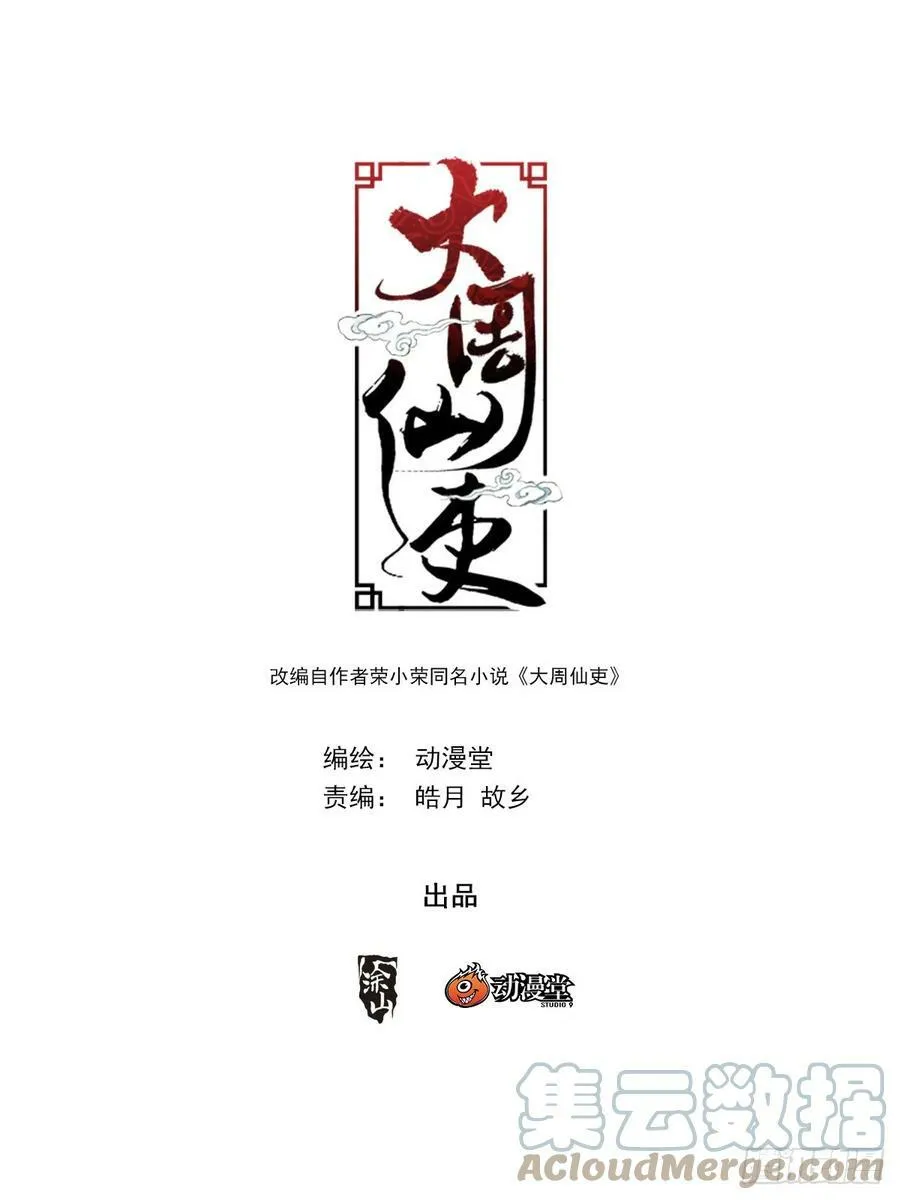 154《感天动地窦娥冤》 第15页