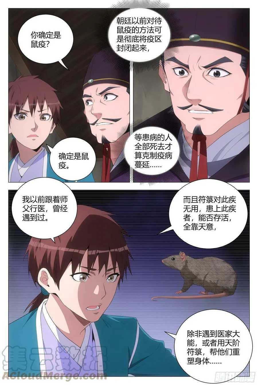 157鼠疫 第2页
