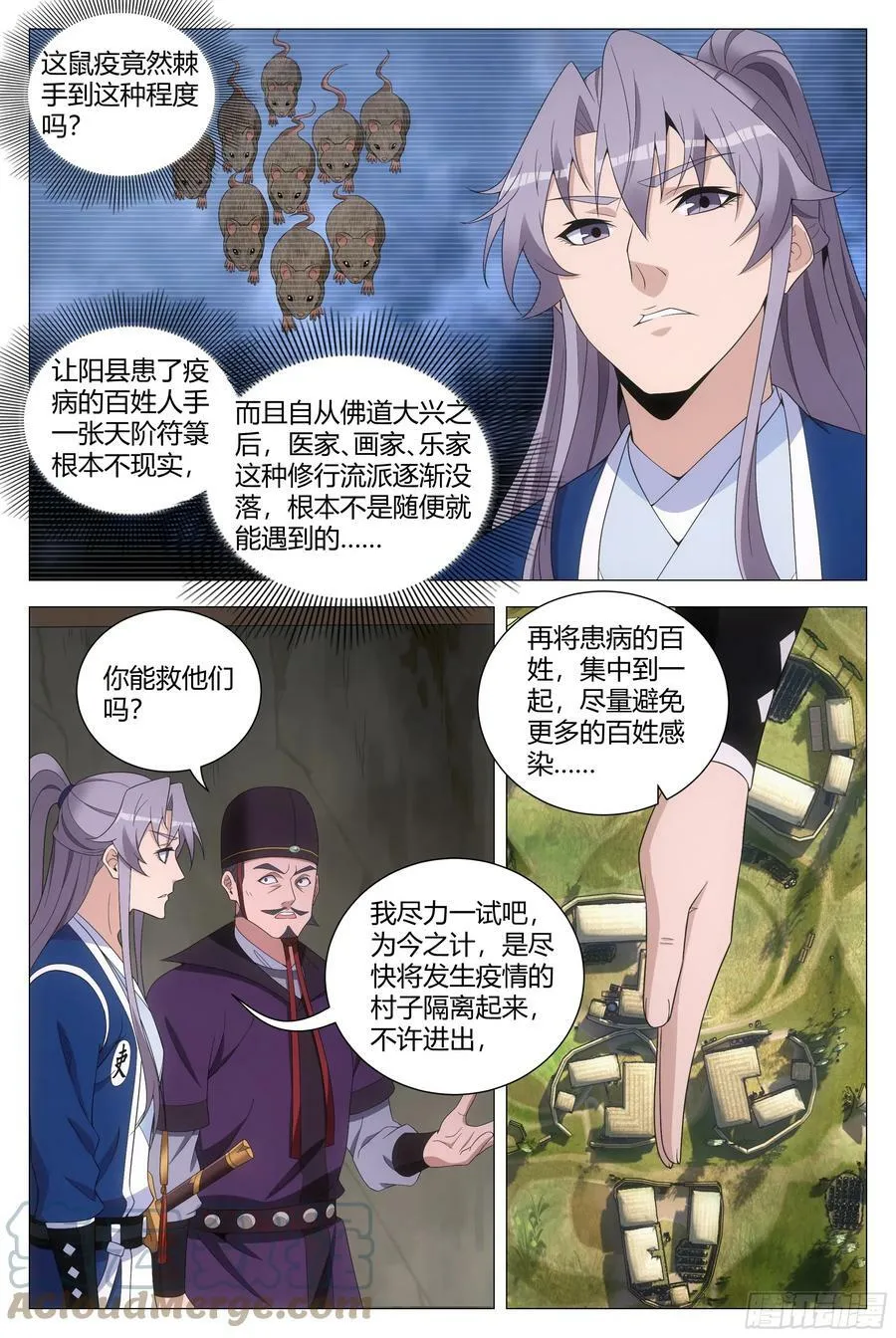 157鼠疫 第3页