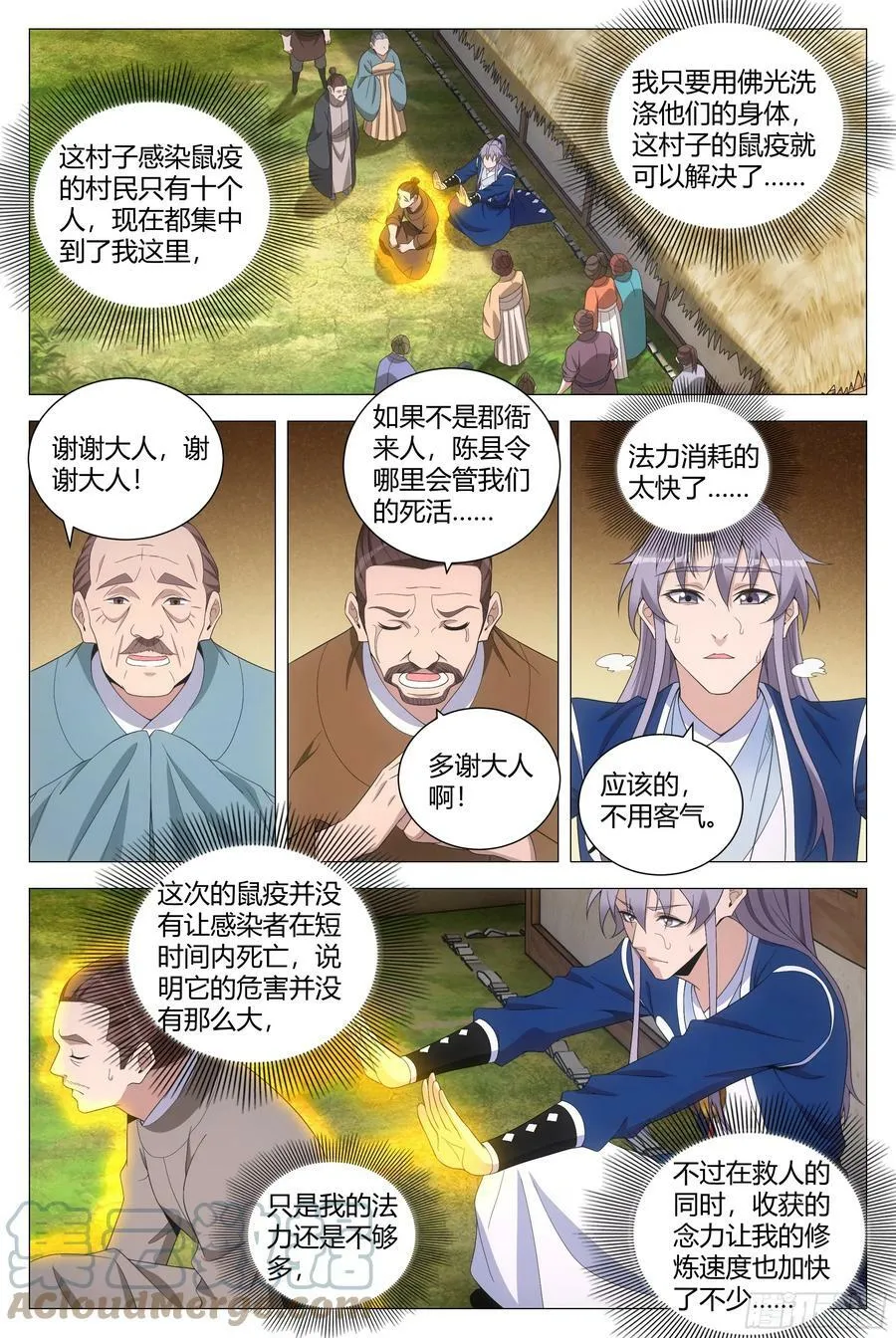 157鼠疫 第5页