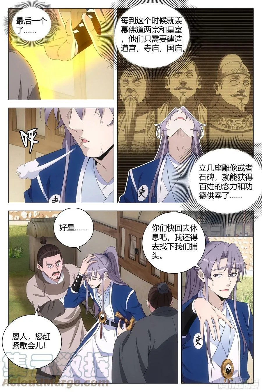 157鼠疫 第6页