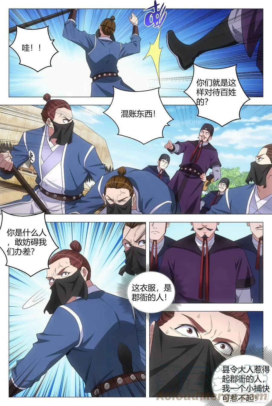 157鼠疫 第8页