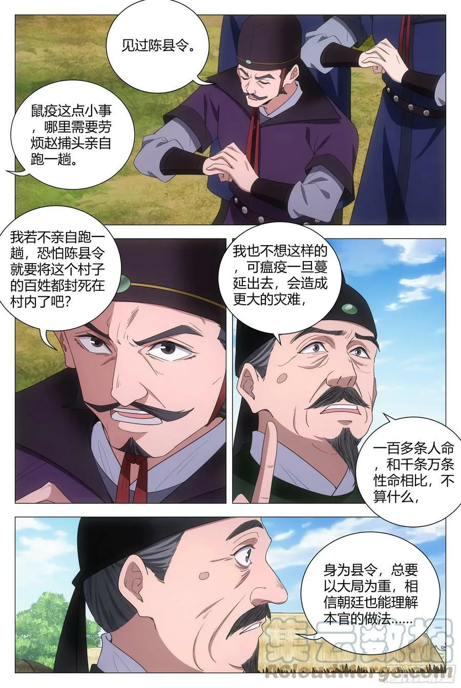 157鼠疫 第10页