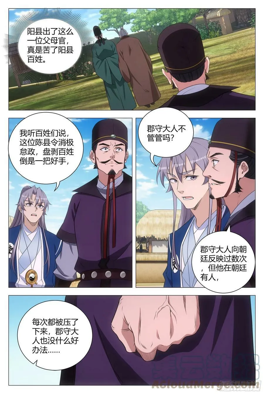 157鼠疫 第12页