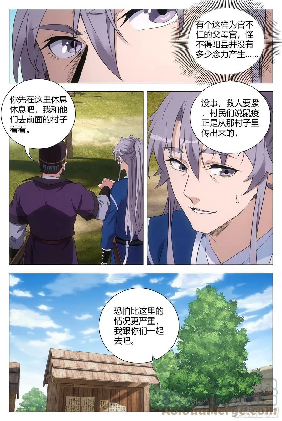 157鼠疫 第13页