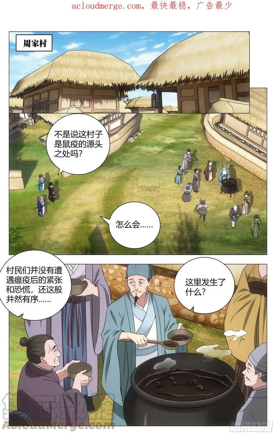 158解决鼠疫的神医竟是…… 第2页