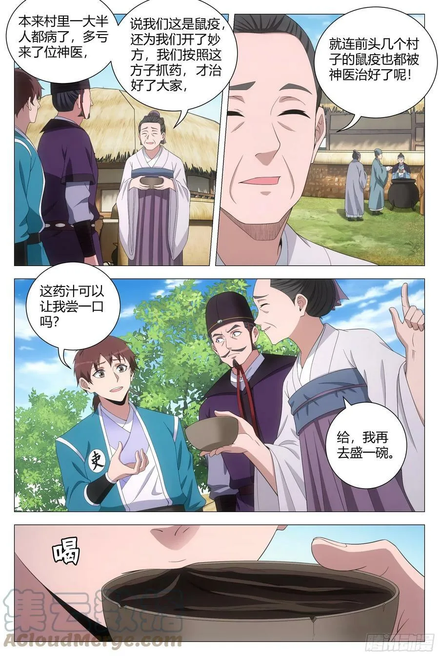 158解决鼠疫的神医竟是…… 第3页