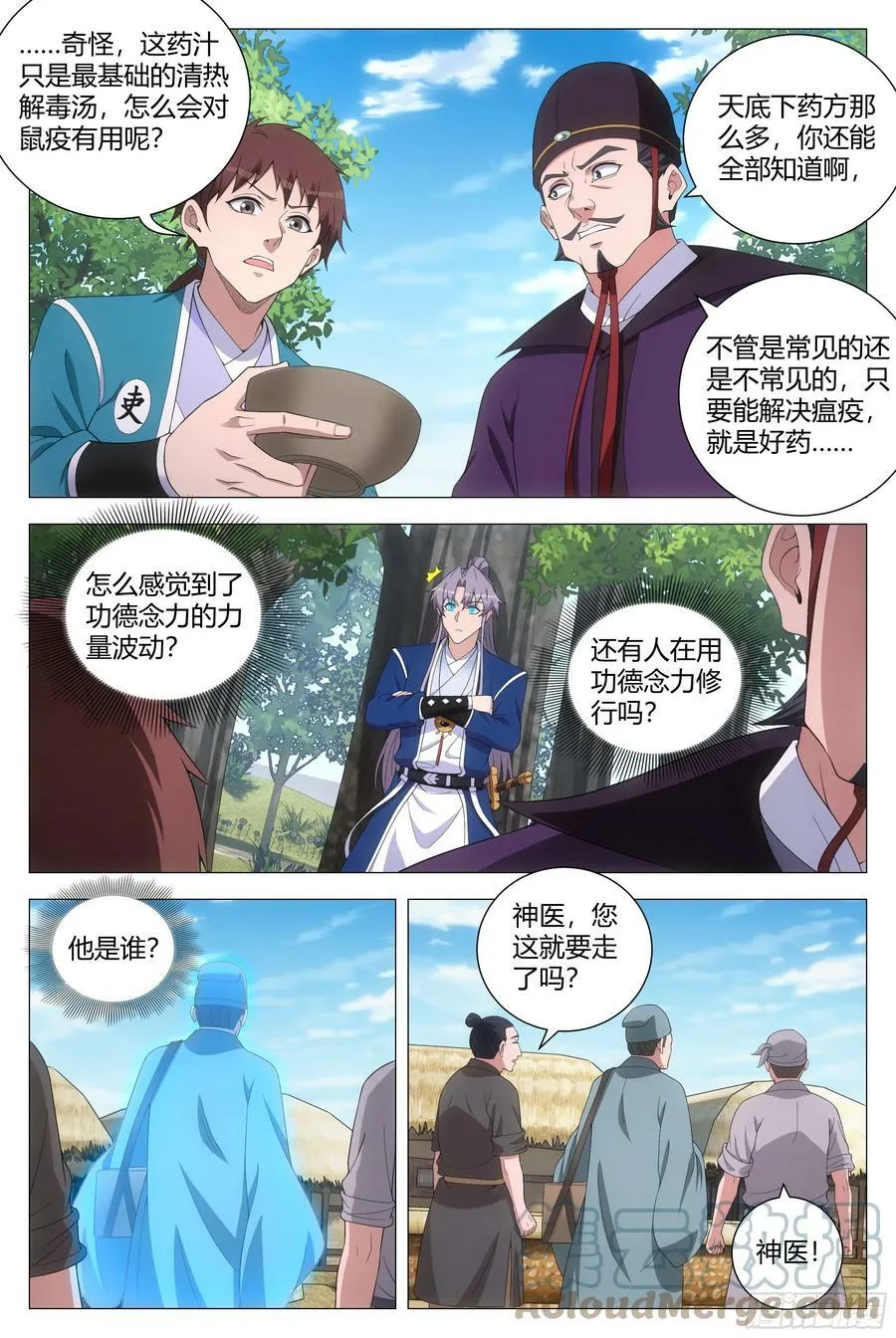 158解决鼠疫的神医竟是…… 第4页