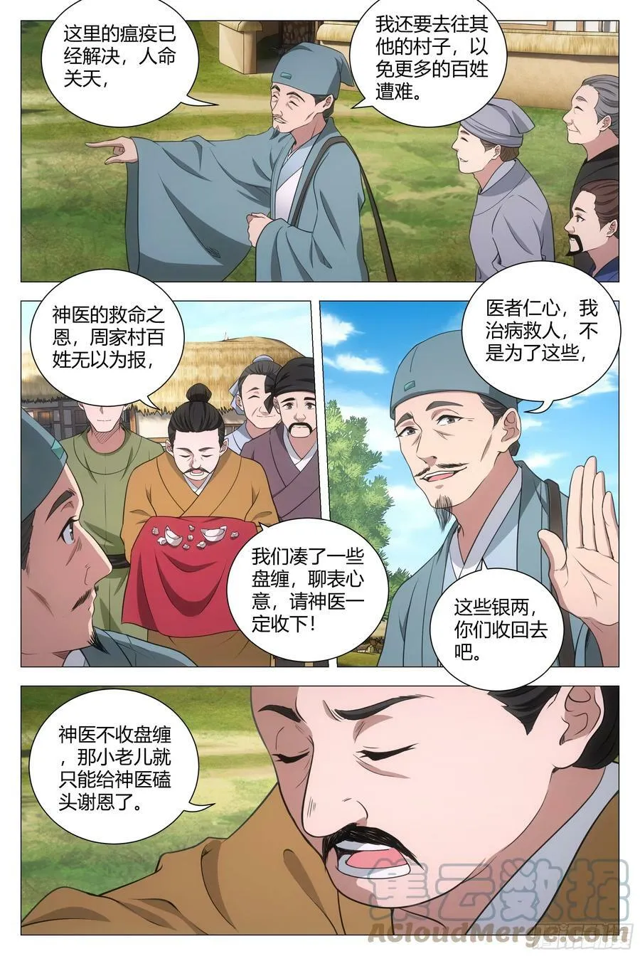 158解决鼠疫的神医竟是…… 第5页