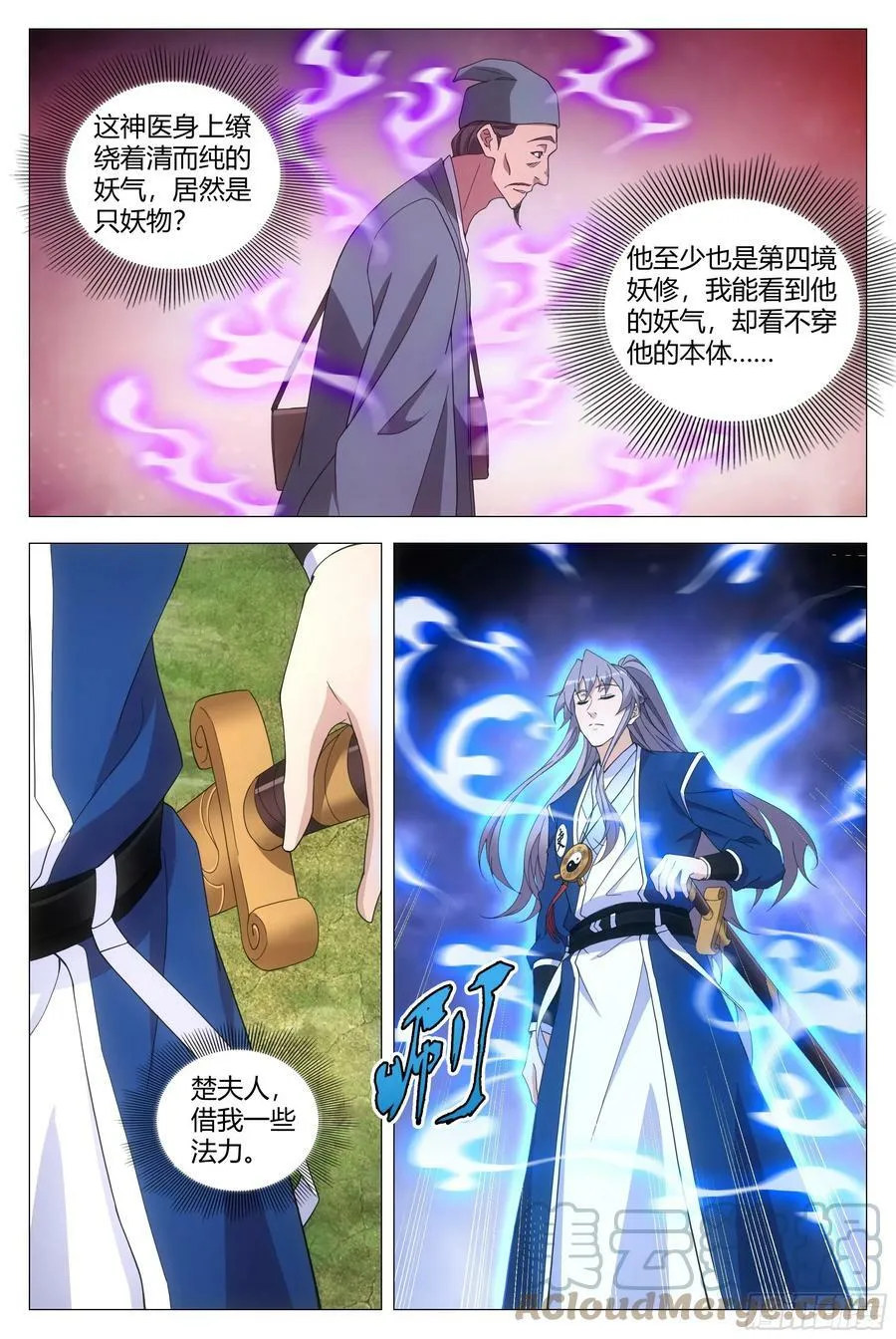 158解决鼠疫的神医竟是…… 第7页