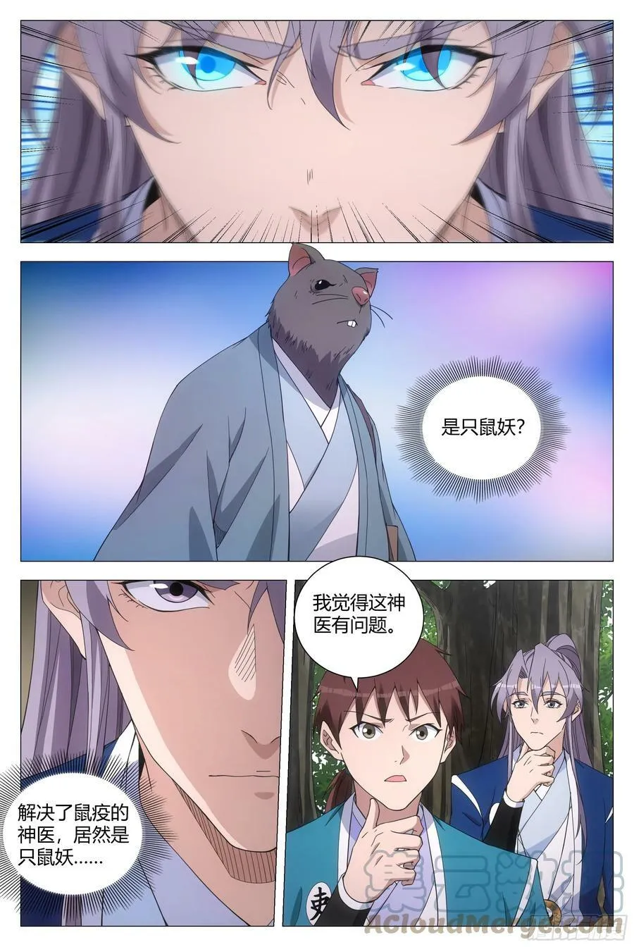 158解决鼠疫的神医竟是…… 第8页