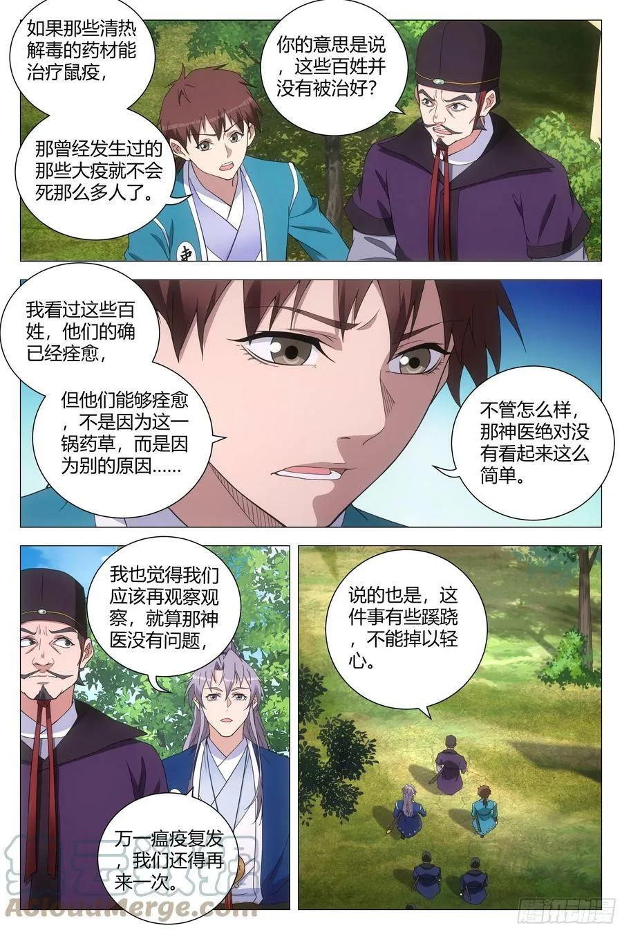 158解决鼠疫的神医竟是…… 第9页