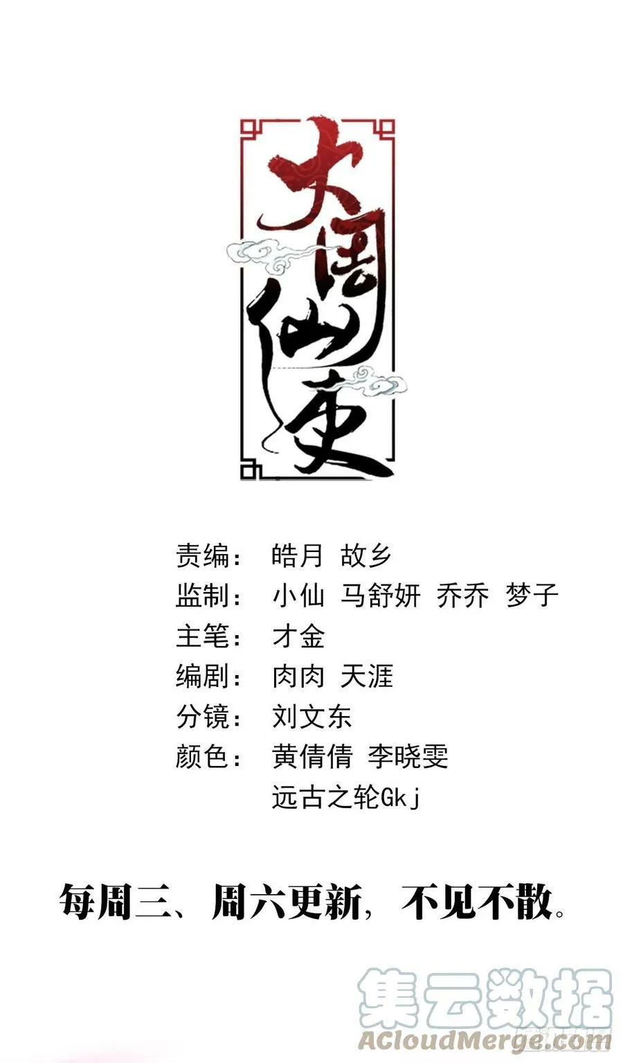 158解决鼠疫的神医竟是…… 第14页