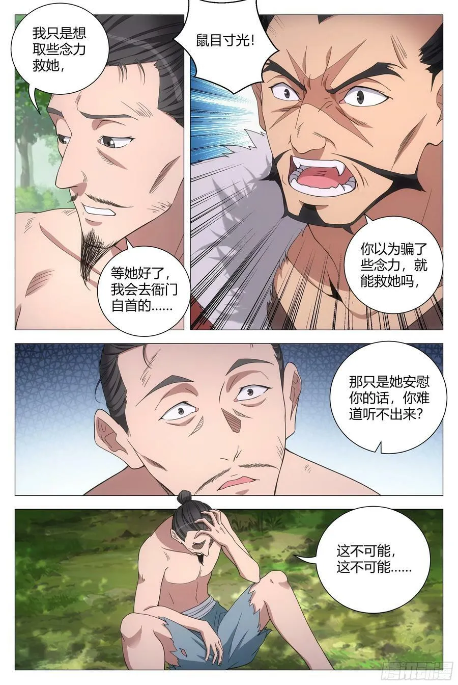 160这才是爱情啊…… 第6页