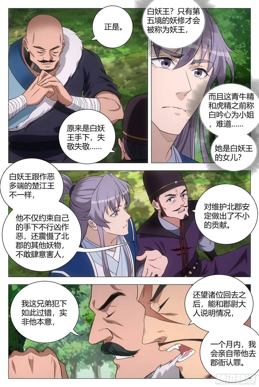 160这才是爱情啊…… 第10页