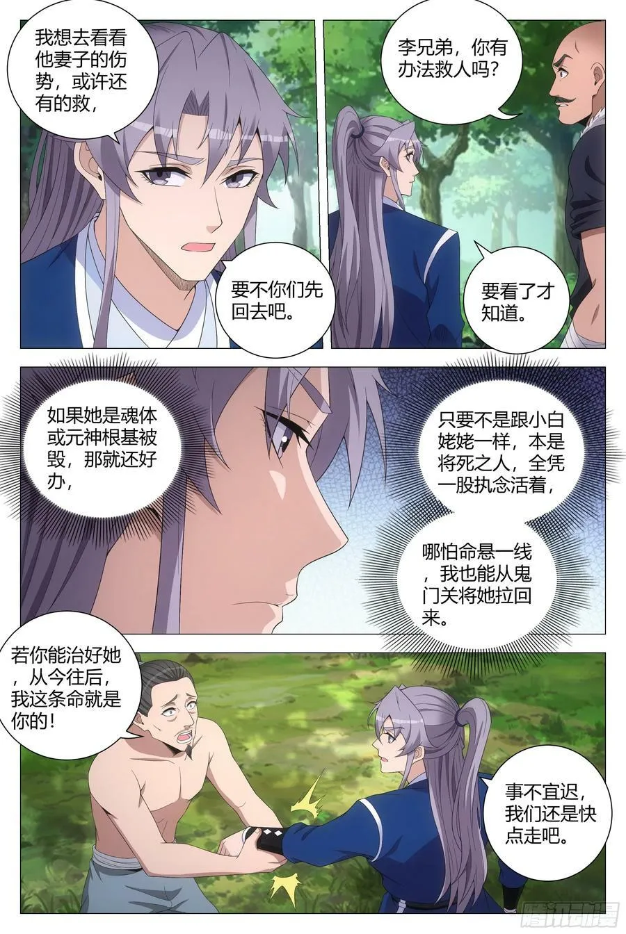 160这才是爱情啊…… 第12页