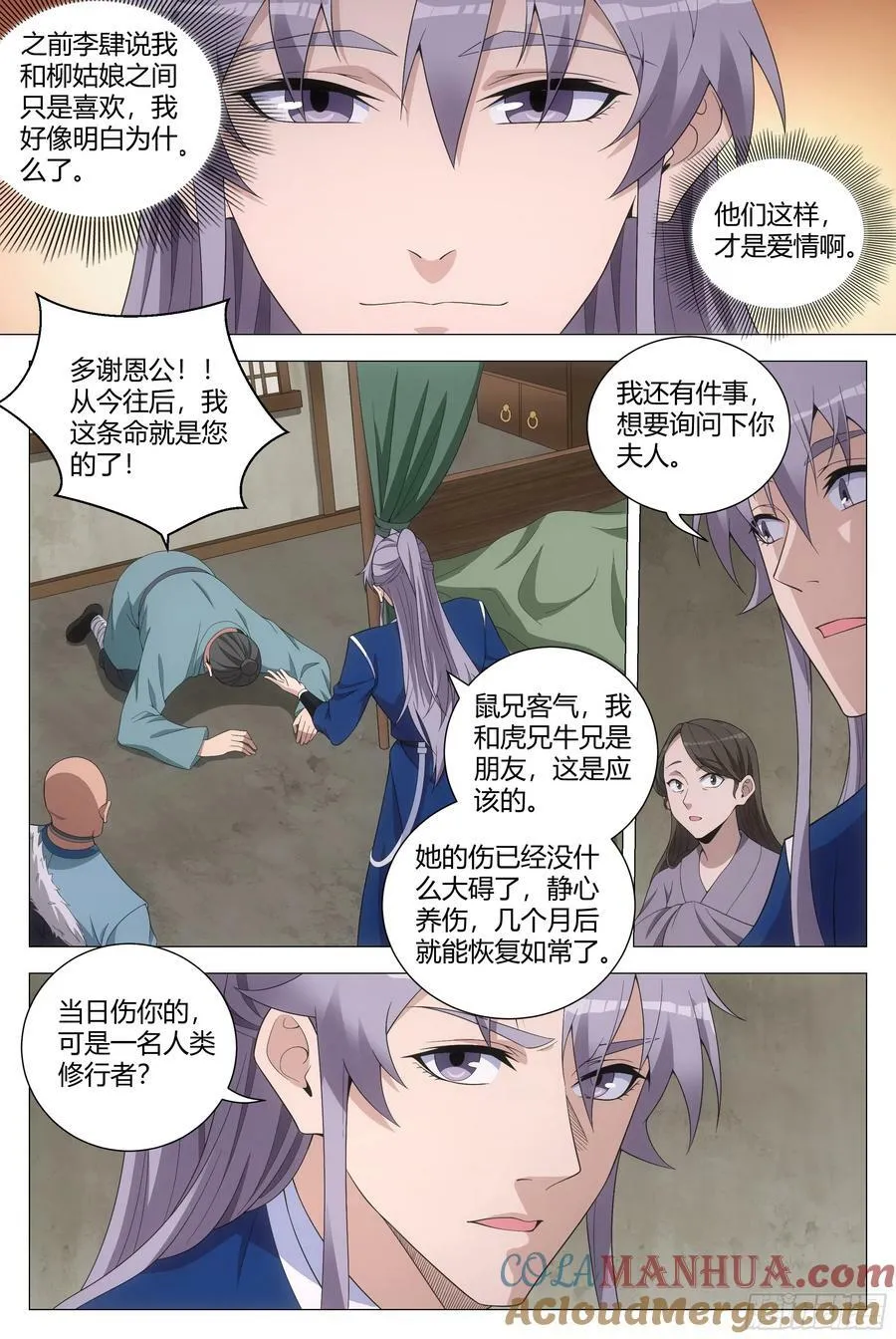 160这才是爱情啊…… 第15页