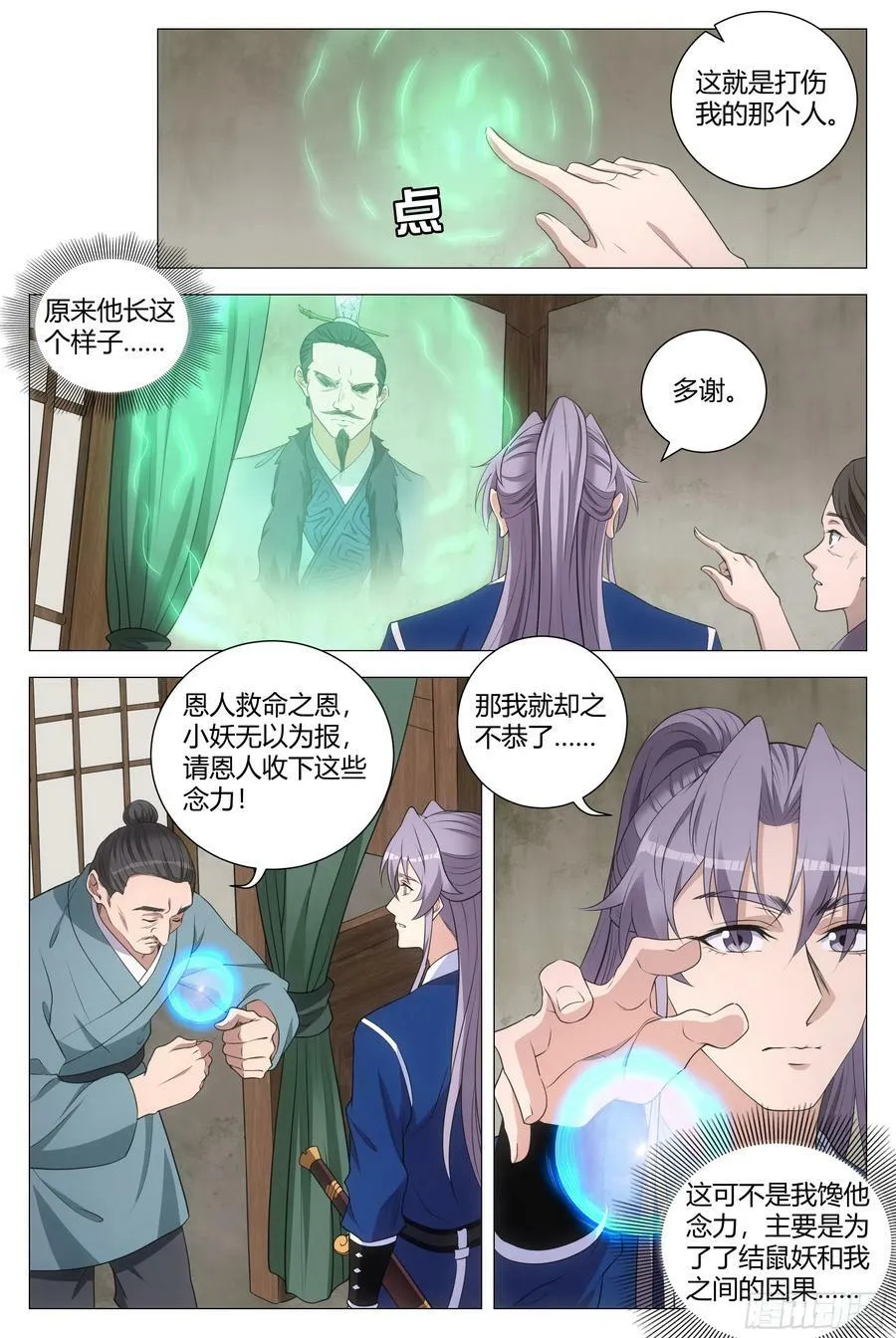 161真是个木头！ 第2页