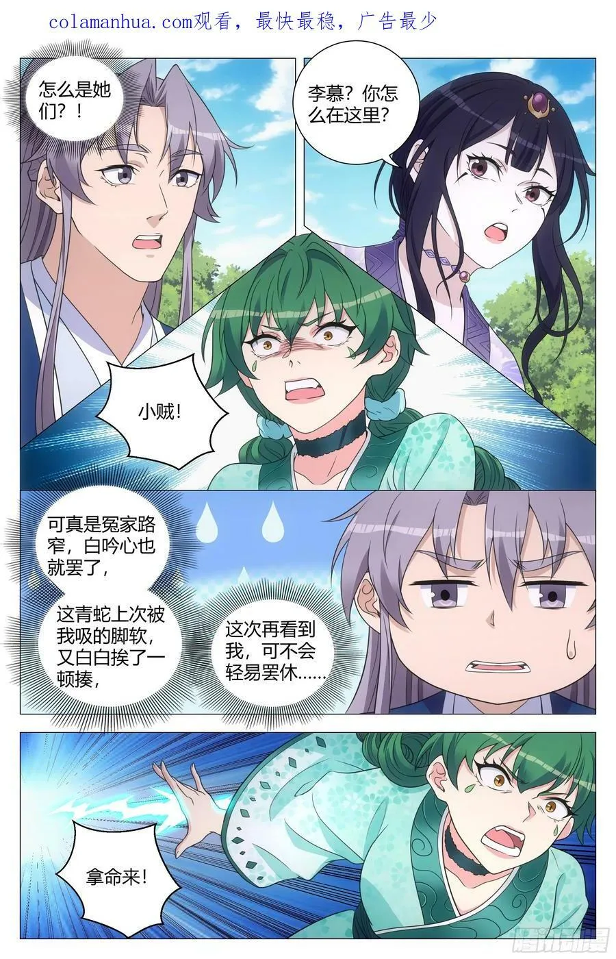 161真是个木头！ 第4页