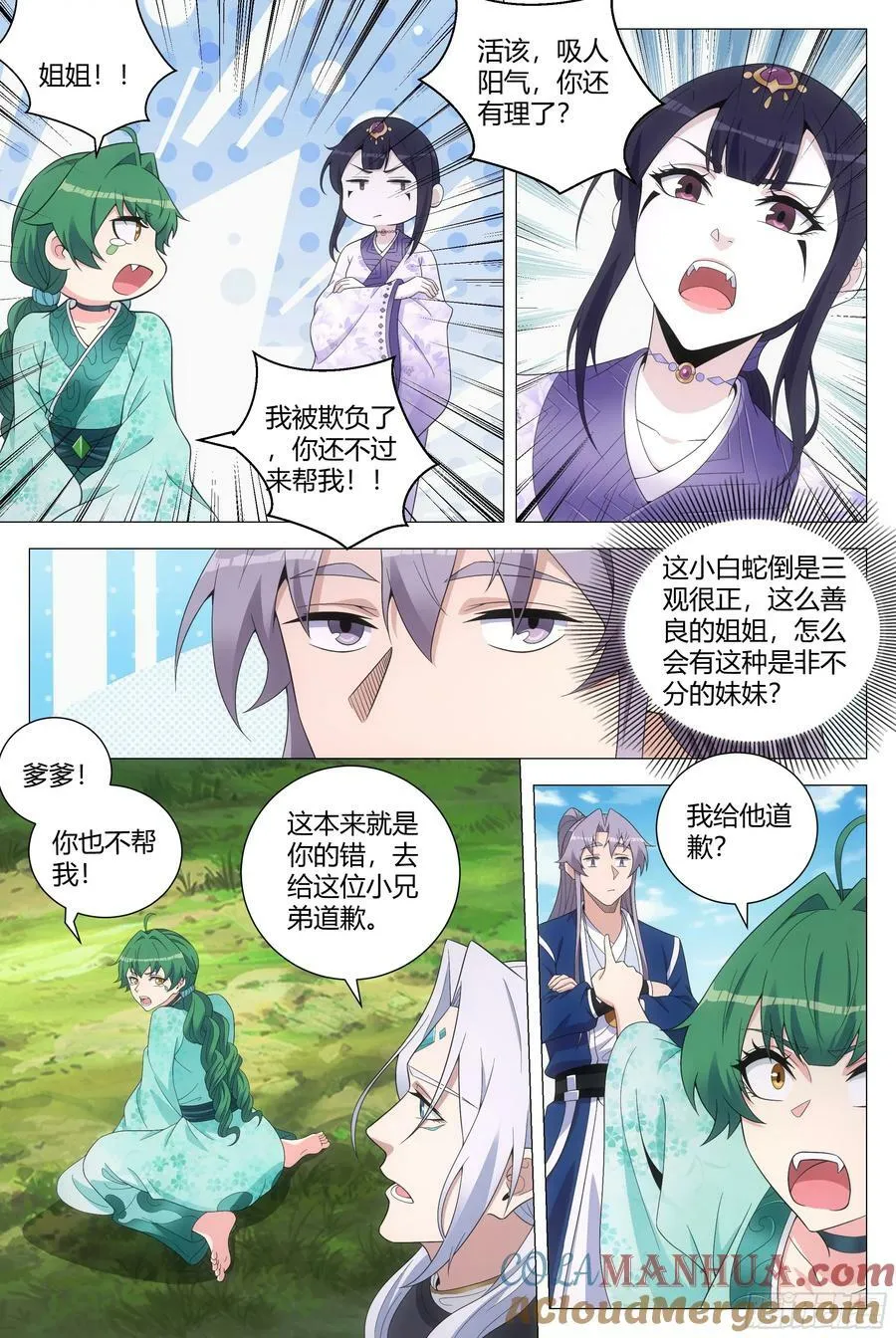 161真是个木头！ 第7页