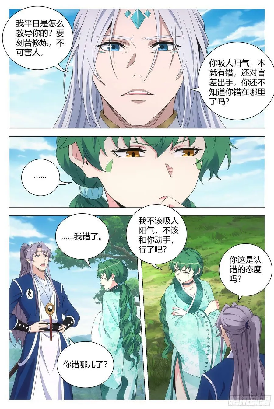 161真是个木头！ 第8页