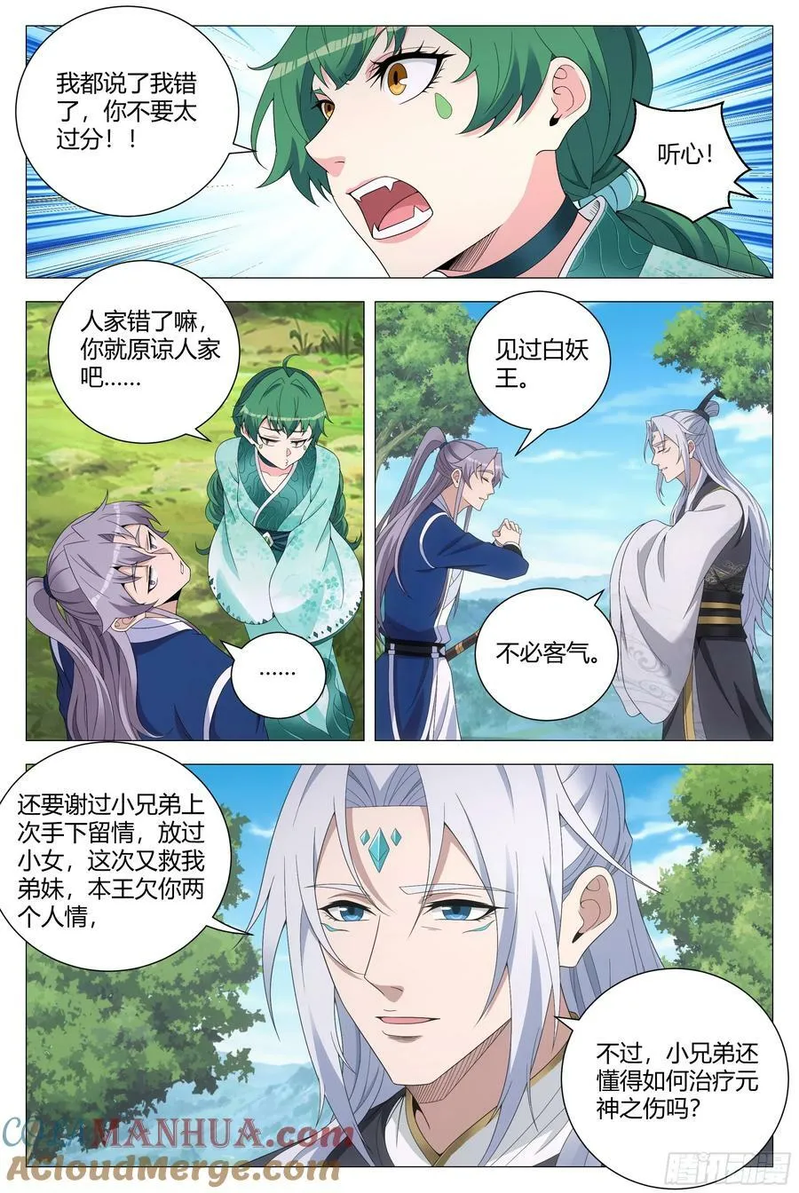 161真是个木头！ 第9页