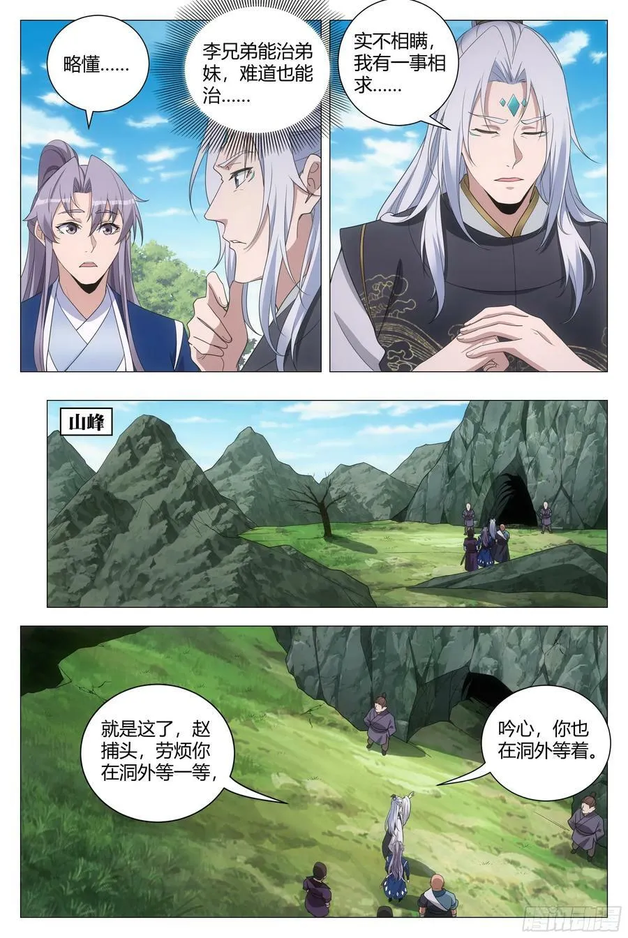 161真是个木头！ 第10页