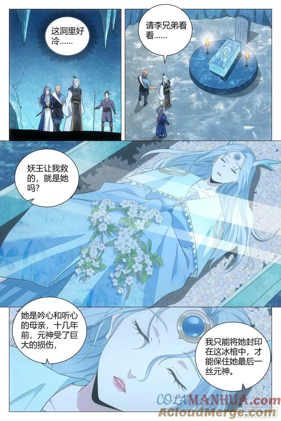 161真是个木头！ 第11页