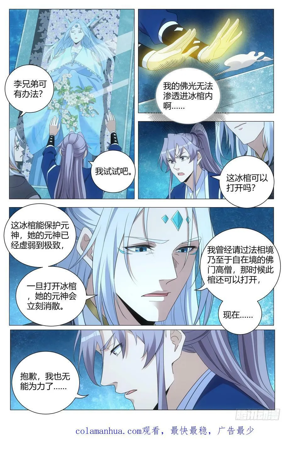 161真是个木头！ 第12页