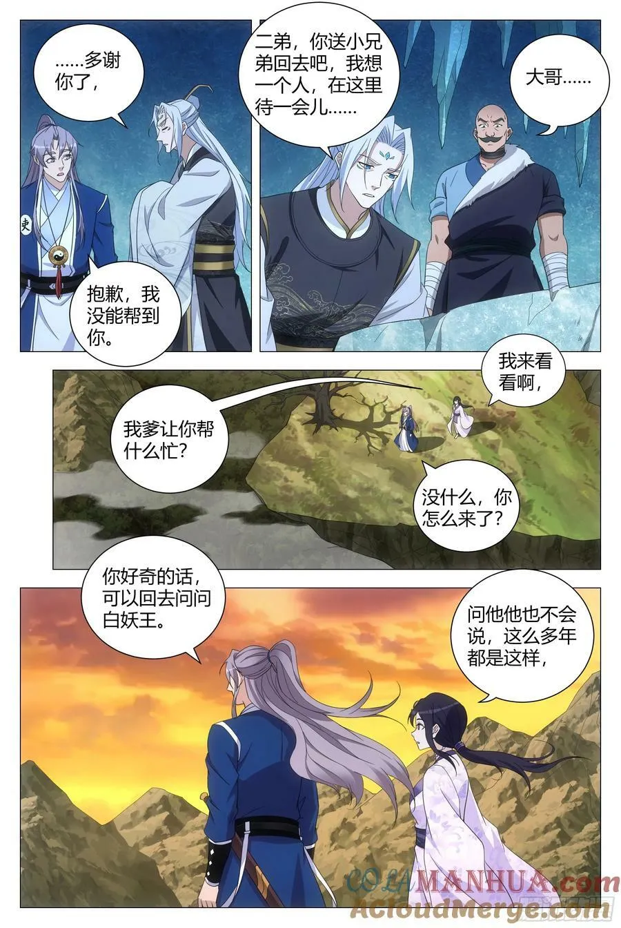 161真是个木头！ 第13页