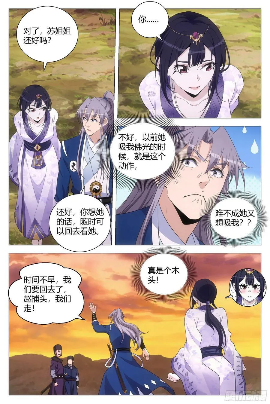 161真是个木头！ 第14页