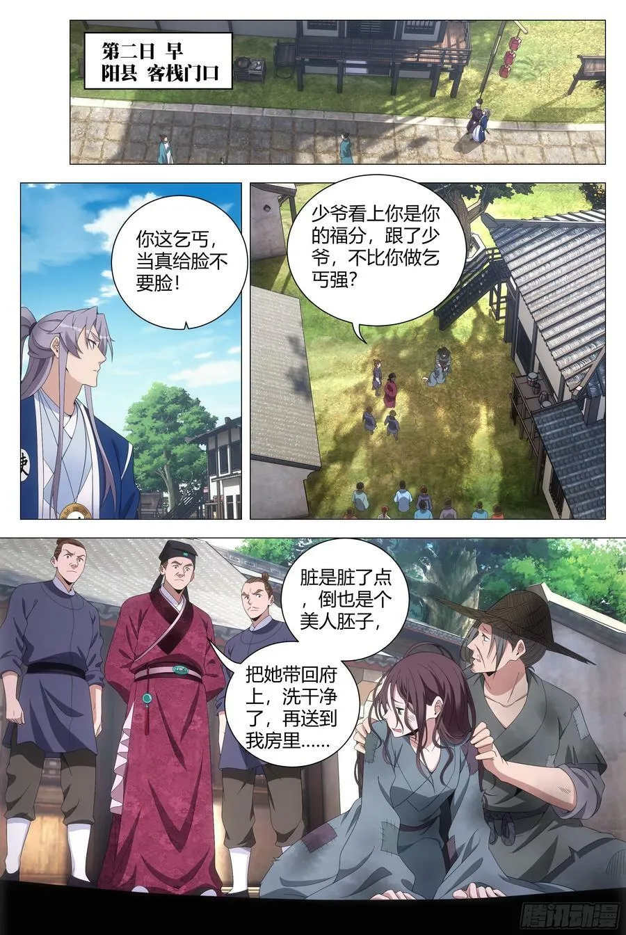 162把她洗干净送到我房里 第6页