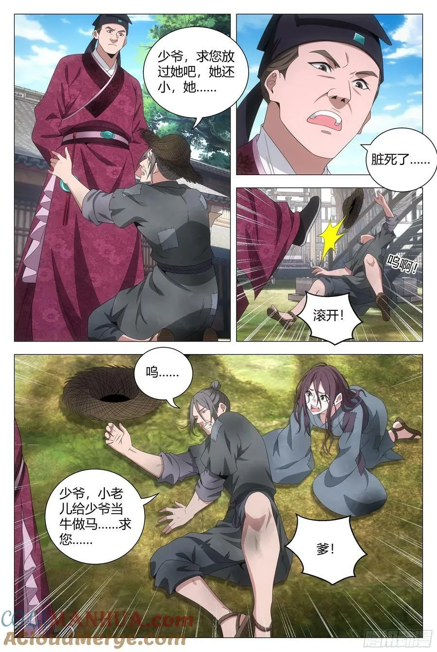 162把她洗干净送到我房里 第7页