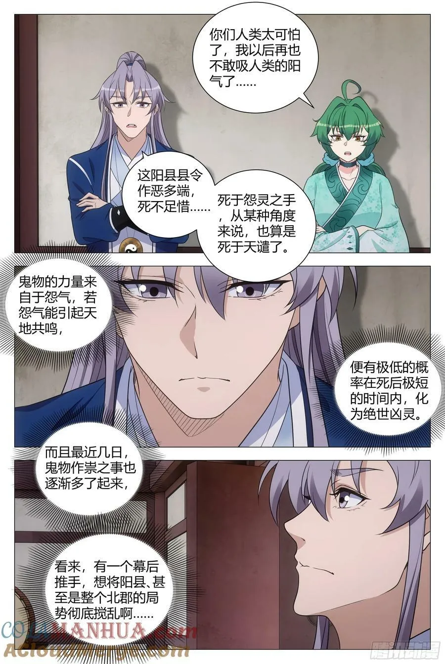 164做人，不能不讲道理 第4页