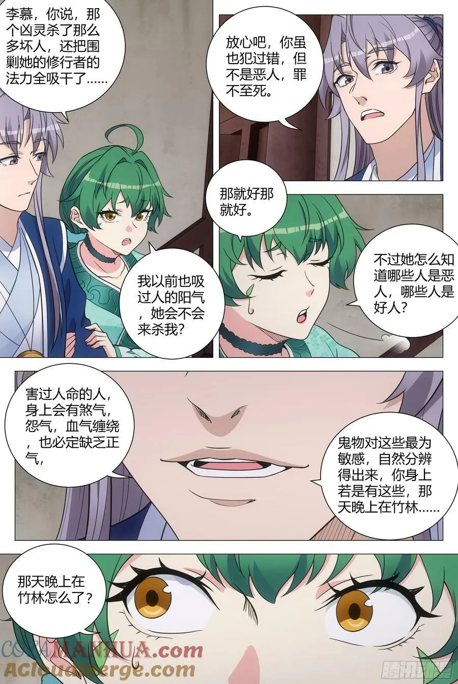 164做人，不能不讲道理 第5页