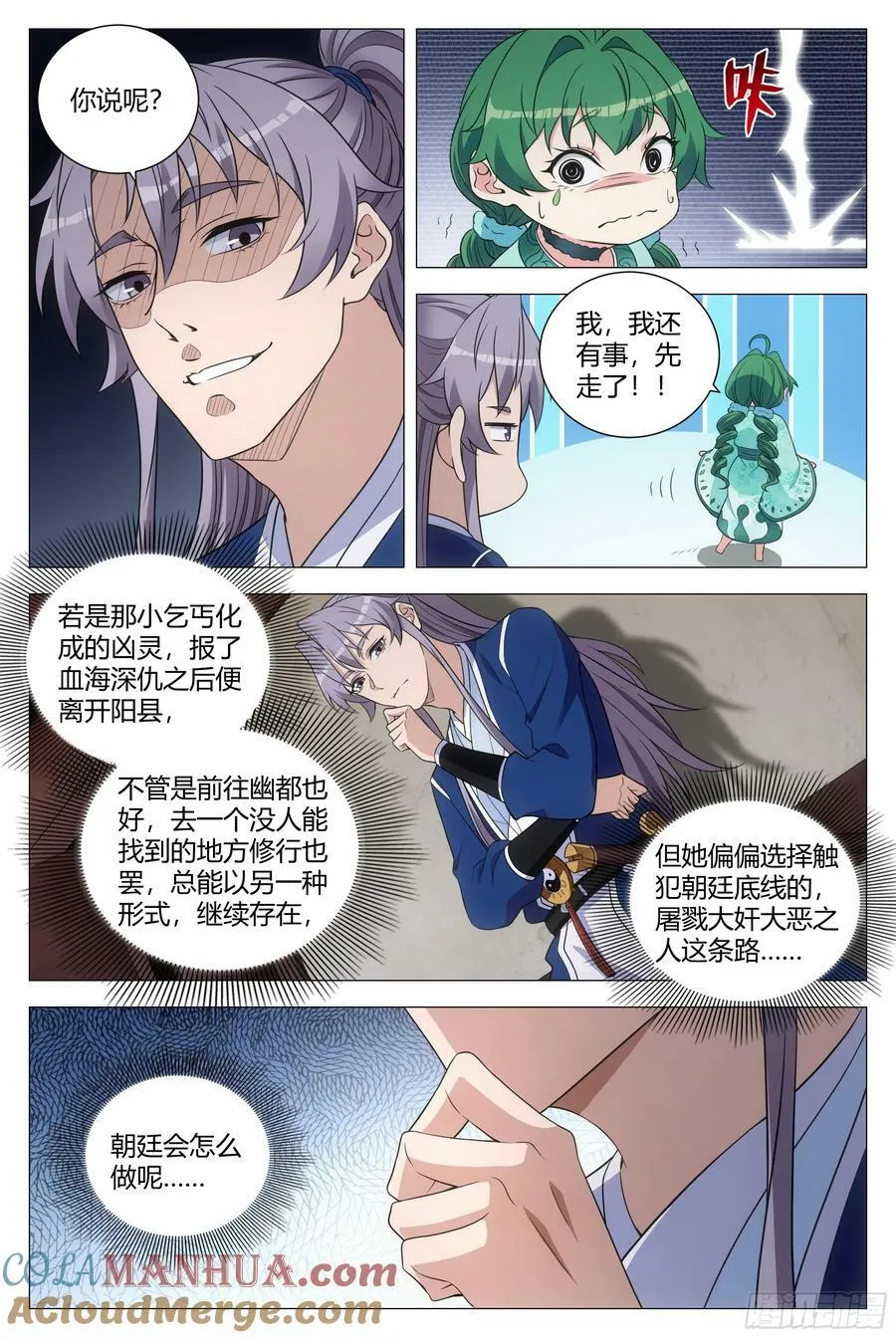 164做人，不能不讲道理 第6页