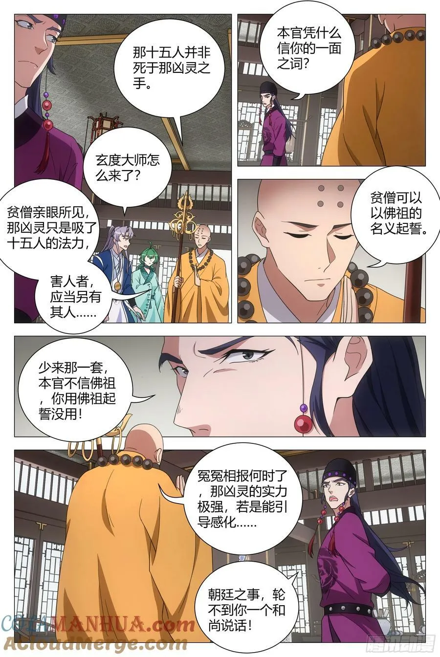 164做人，不能不讲道理 第10页