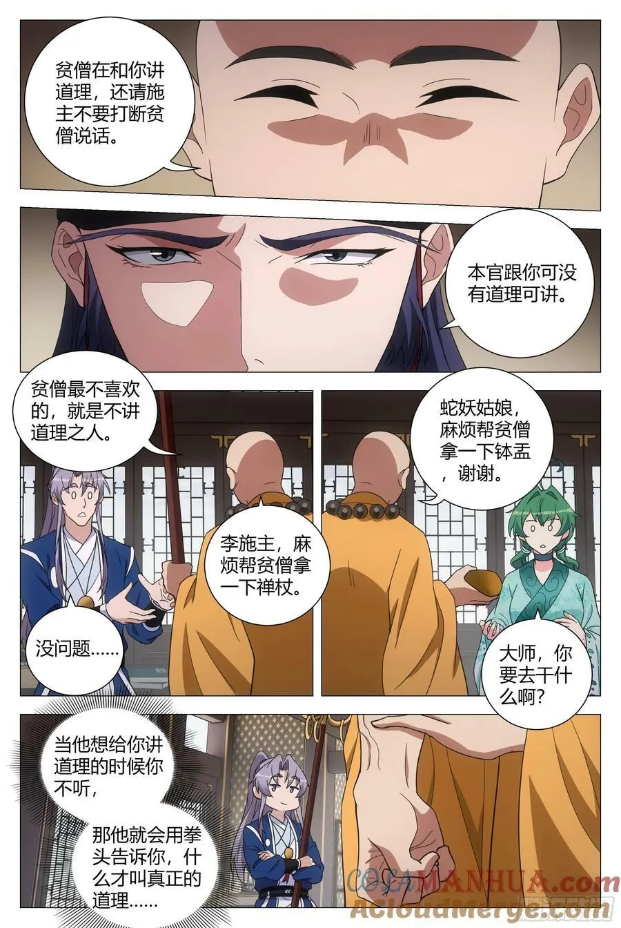 164做人，不能不讲道理 第11页