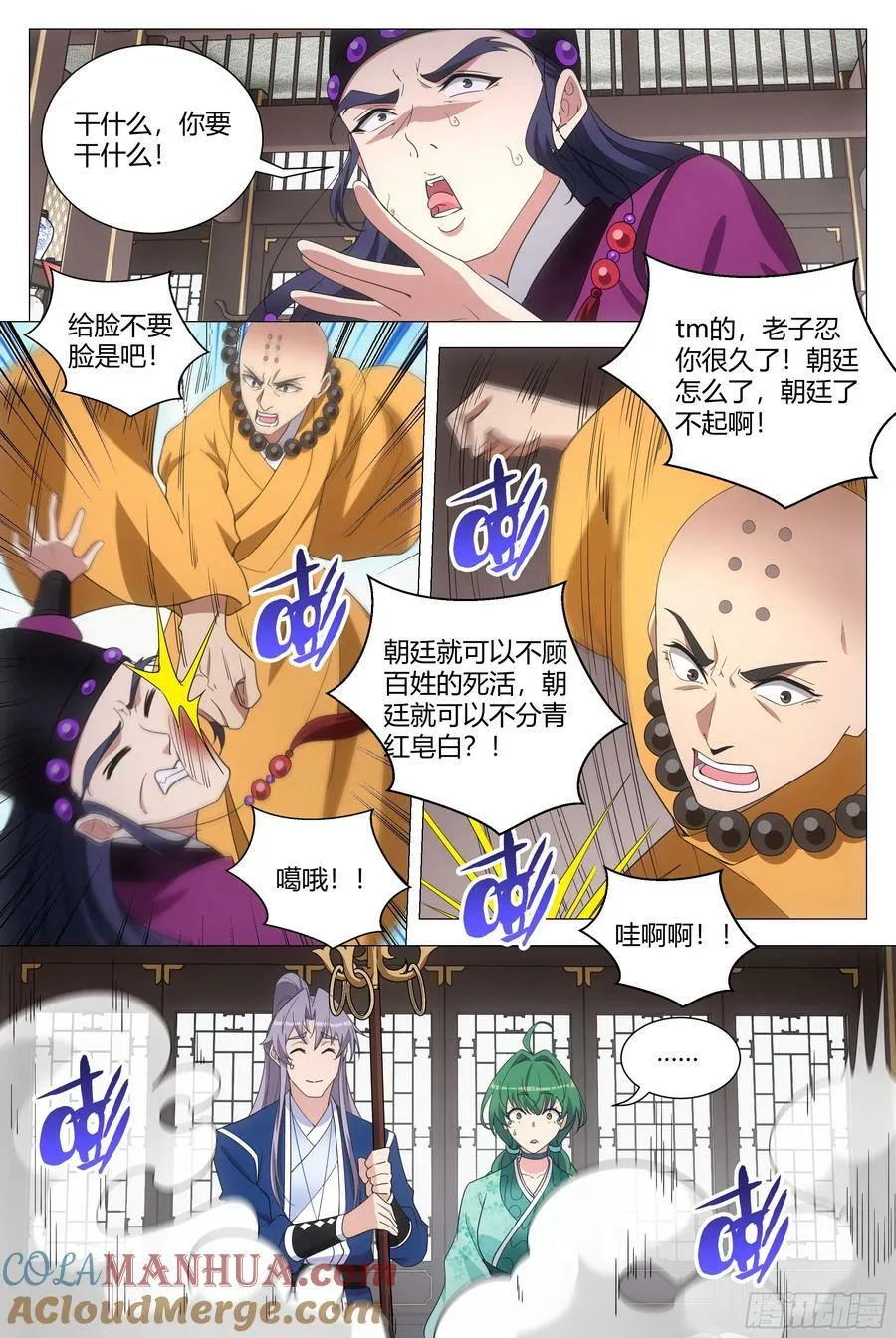 164做人，不能不讲道理 第12页