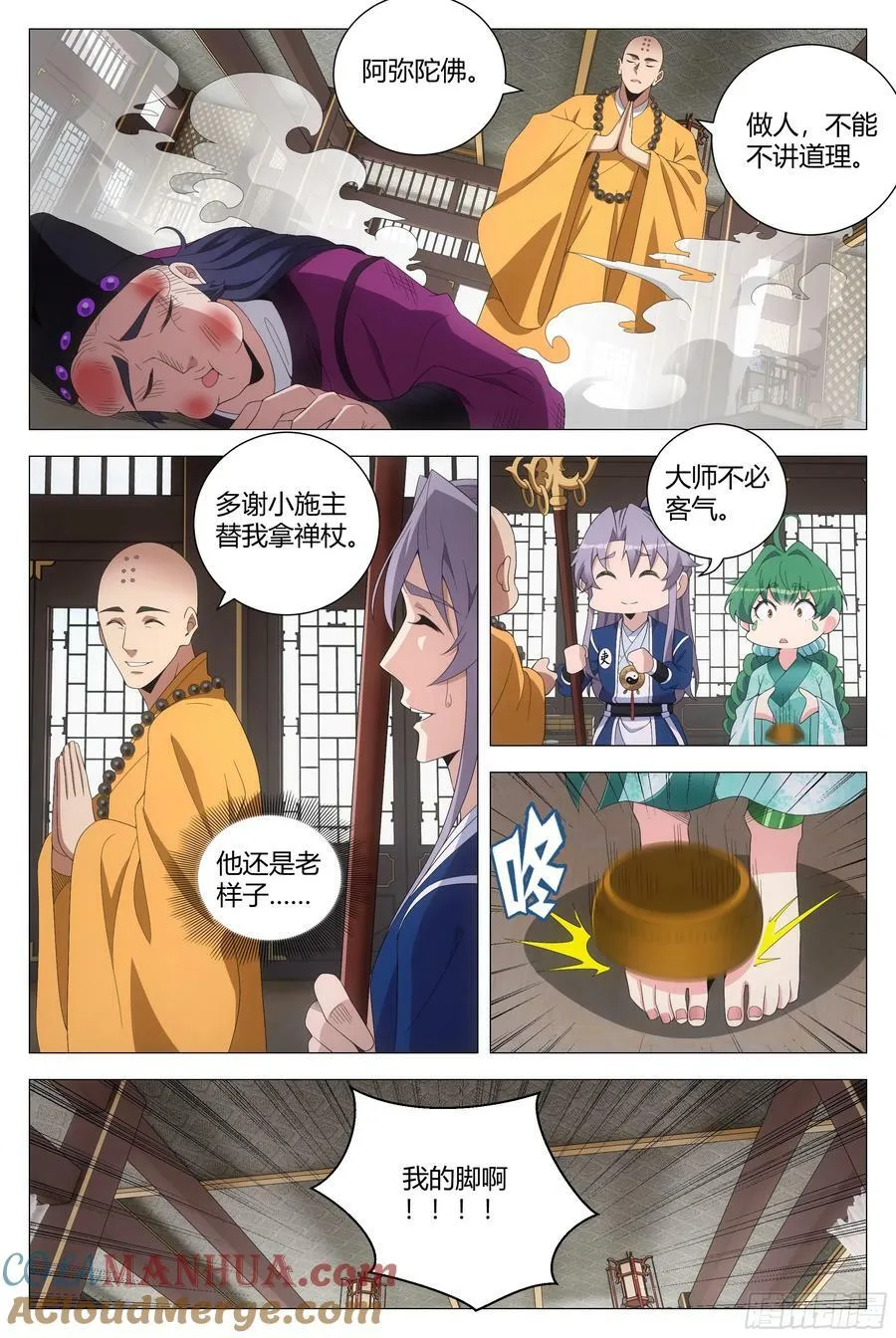 164做人，不能不讲道理 第13页