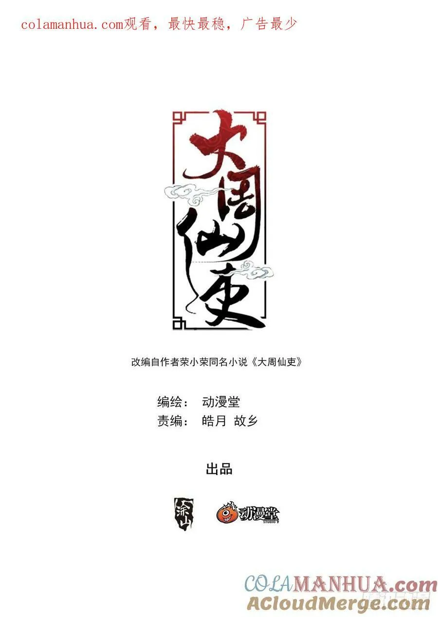 165你不是人！ 第1页
