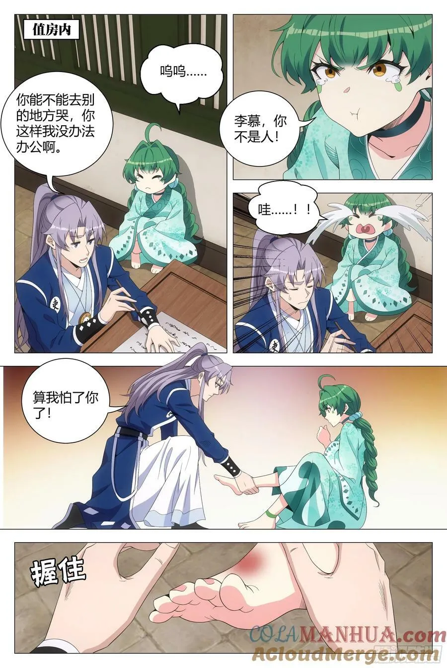 165你不是人！ 第2页